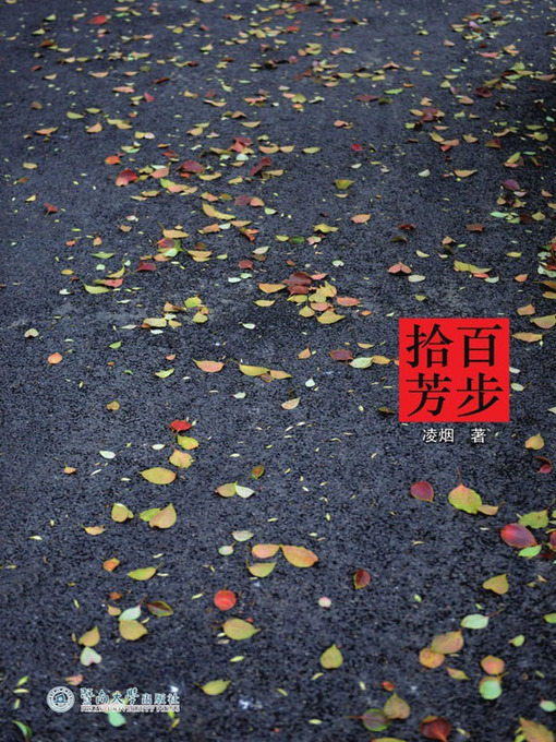 Title details for 百步拾芳 (Pick Fragrance In Steps) by 凌烟(Ling Yan) - Available